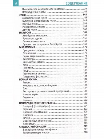 Книга Петербург и пригороды
